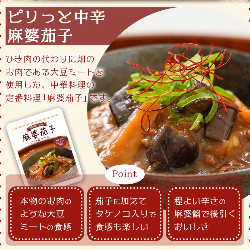 【送料無料】世界を旅するごはん ルーロー飯 麻婆茄子 お試し5食セット メール便限定商品