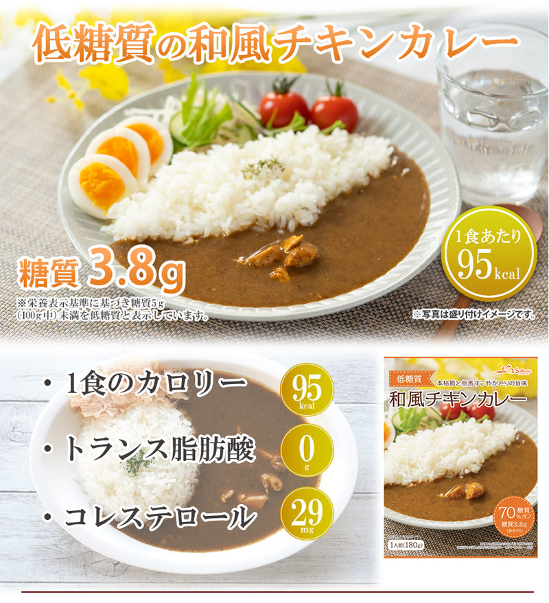 レトルト 本枯鰹の和風だし 減塩 低糖質 チキンカレー2種13食セット 但馬すこやか鶏 惣菜 常温保存 非常食