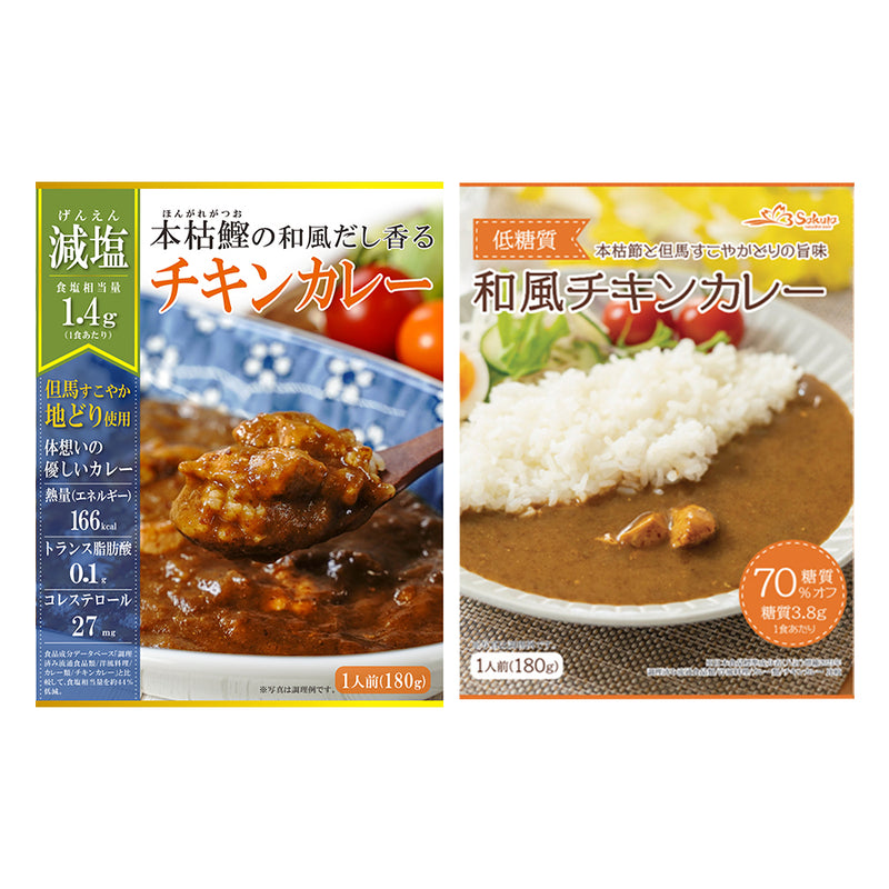 レトルト 本枯鰹の和風だし 減塩 低糖質 チキンカレー2種13食セット 但馬すこやか鶏 惣菜 常温保存 非常食