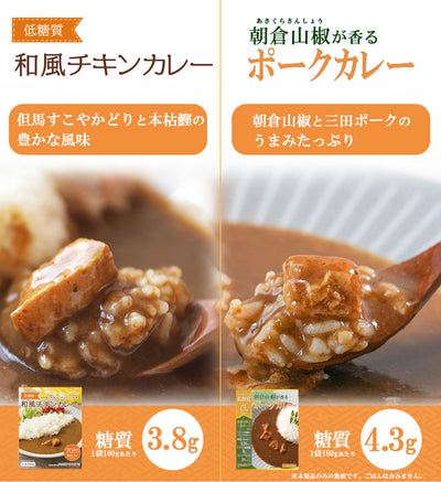 糖質制限を応援 低糖質の和風カレー2種類計12食 セット