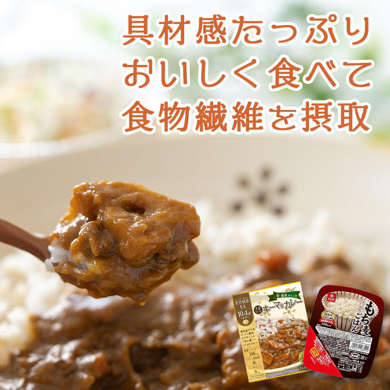 １食で１日の半分以上の食物繊維 大豆ミートのキーマカレー ＆ もち麦ごはん カレーライス ６食分セット