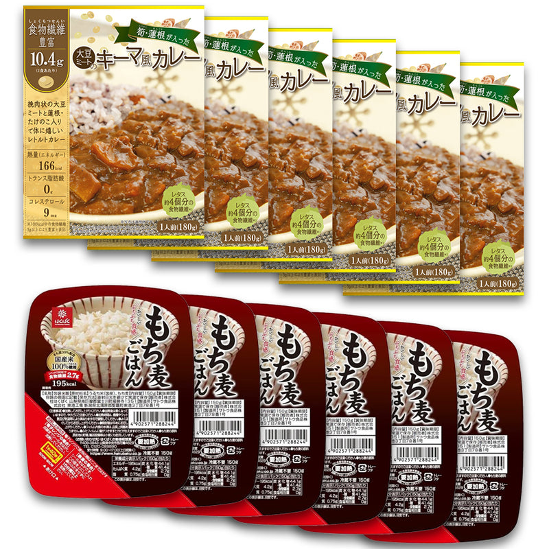 １食で１日の半分以上の食物繊維 大豆ミートのキーマカレー ＆ もち麦ごはん カレーライス ６食分セット