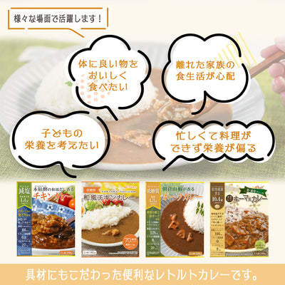 【送料無料】健康志向レトルトカレーお試し4種セット 減塩 低糖質 食物繊維豊富 メール便限定商品