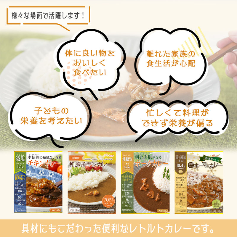 【送料無料】健康志向レトルトカレーお試し4種セット 減塩 低糖質 食物繊維豊富 メール便限定商品
