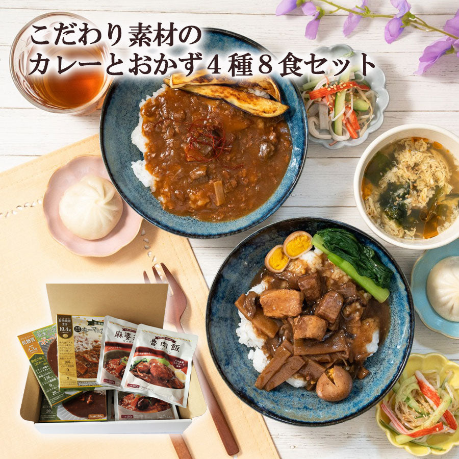 自社オリジナル商品 減塩 低糖質 レトルトカレーや惣菜 – 自然派 自社オリジナル商品 減塩 低糖質 レトルトカレーや惣菜 – 自然派
