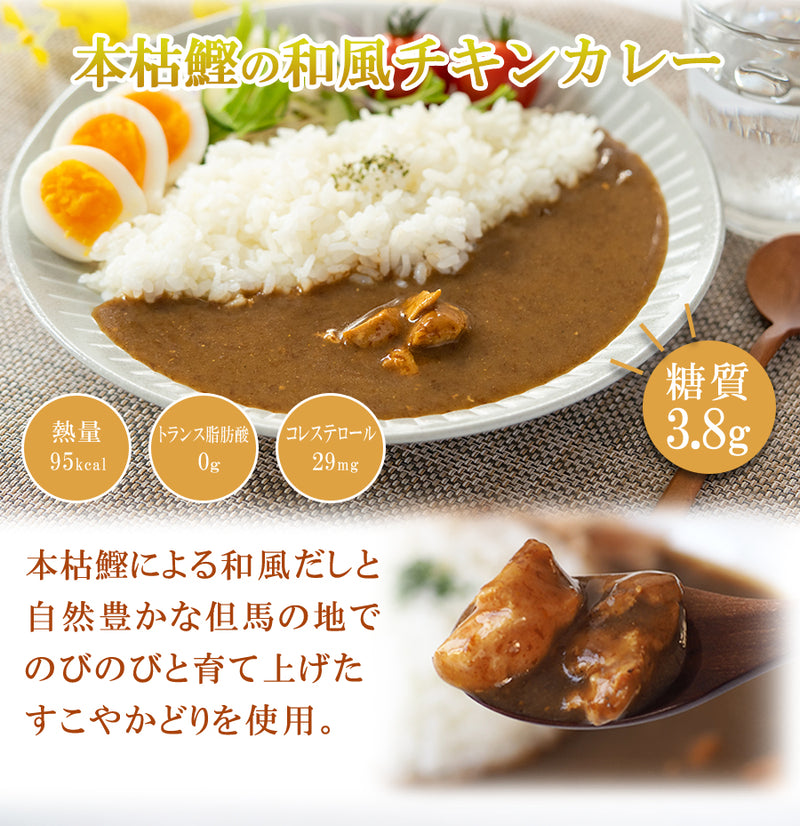 本枯鰹だしが効いた 体思いのレトルトカレー3種類計12食 ギフトセット 低糖質 減塩