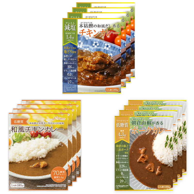 本枯鰹だしが効いた 体思いのレトルトカレー3種類計12食セット