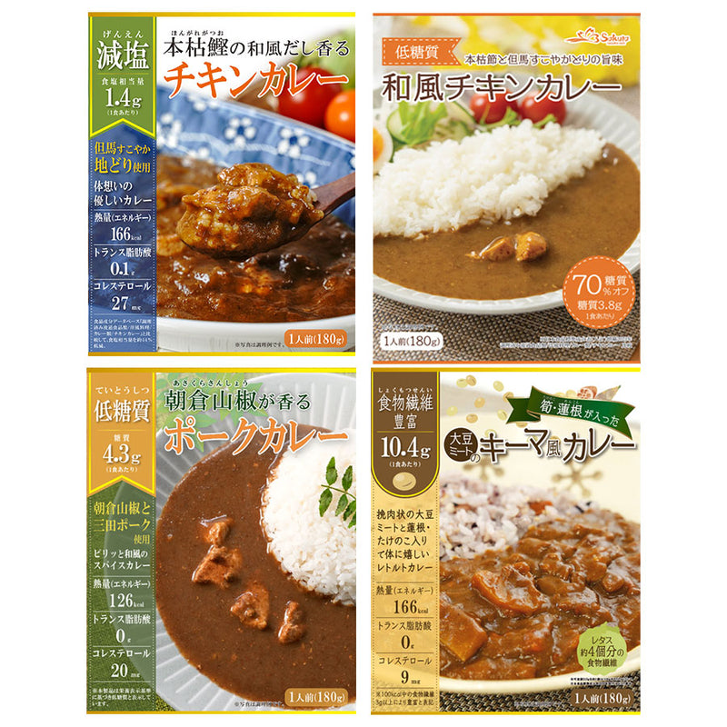 【送料無料】健康志向レトルトカレーお試し4種セット 減塩 低糖質 食物繊維豊富 メール便限定商品