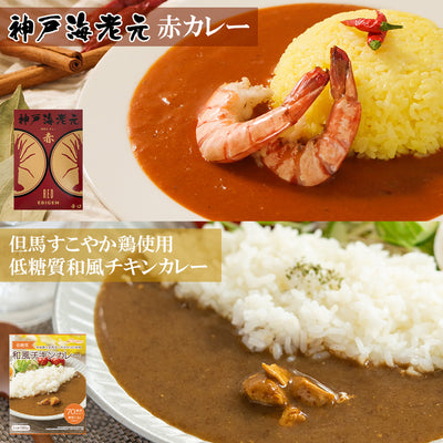 ご当地 レトルトカレー 兵庫県 8種 詰め合わせ セット グルメ