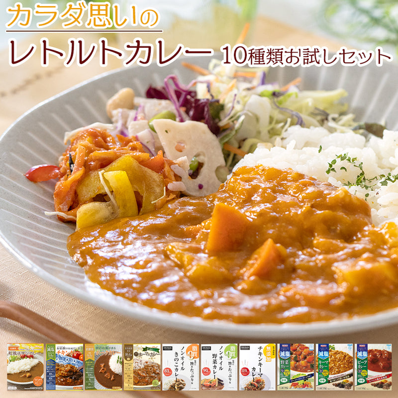 健康志向 レトルト カレー 10種類 セット 詰め合わせ 常温保存