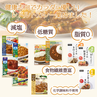 健康志向 レトルト カレー 10種類 セット 詰め合わせ 常温保存