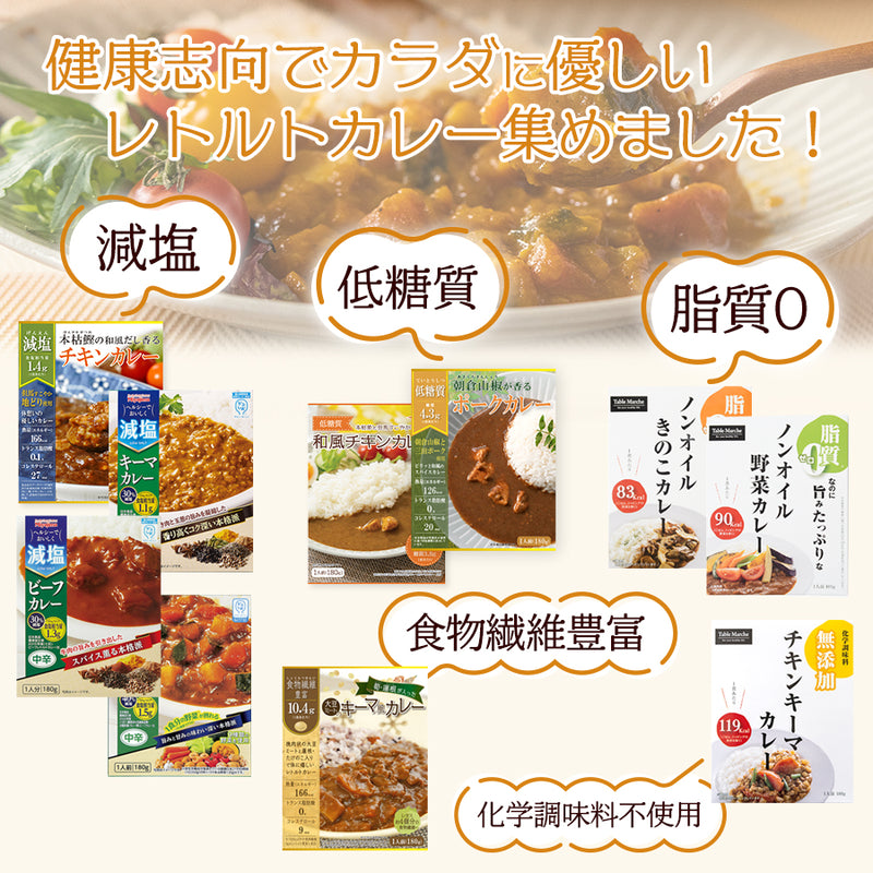 健康志向 レトルト カレー 10種類 セット 詰め合わせ 常温保存