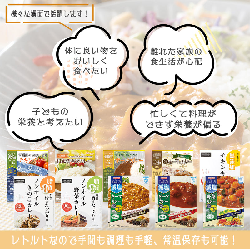 健康志向 レトルト カレー 10種類 セット 詰め合わせ 常温保存