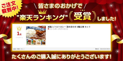 減塩 レトルトカレー 詰め合わせ 4種12食 セット