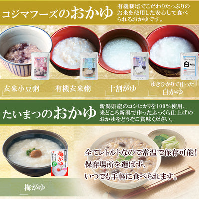 体思いの優しい味わい レトルトおかゆ 17種類詰め合わせセット 常温保存 無添加