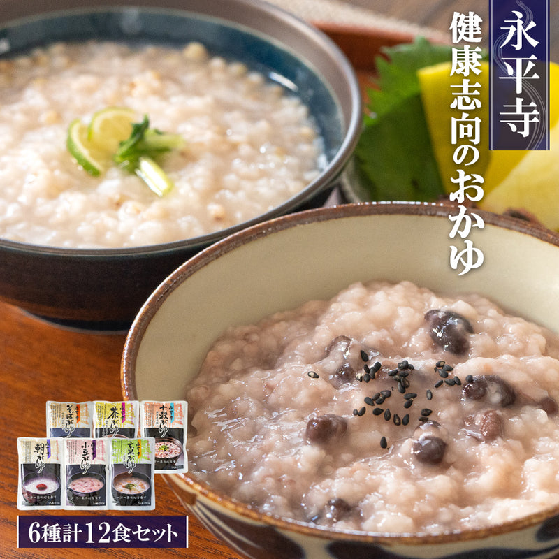 永平寺おかゆ6種12食セット