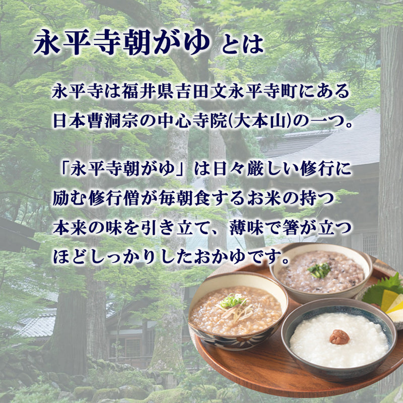 永平寺おかゆ6種12食セット