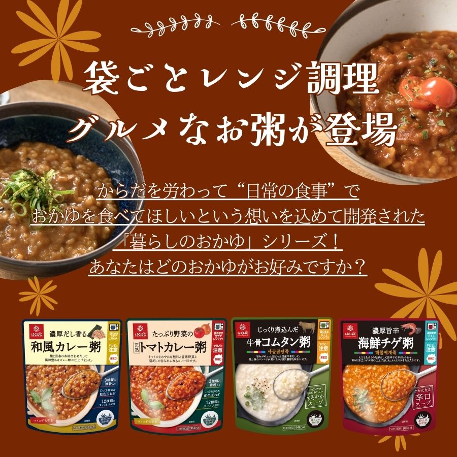 お粥 濃厚旨辛海鮮チゲ粥 | 大麦・もち麦 | はくばく