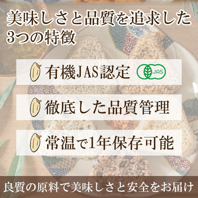 有機 発芽玄米 おにぎり レトルトご飯 5種20食セット