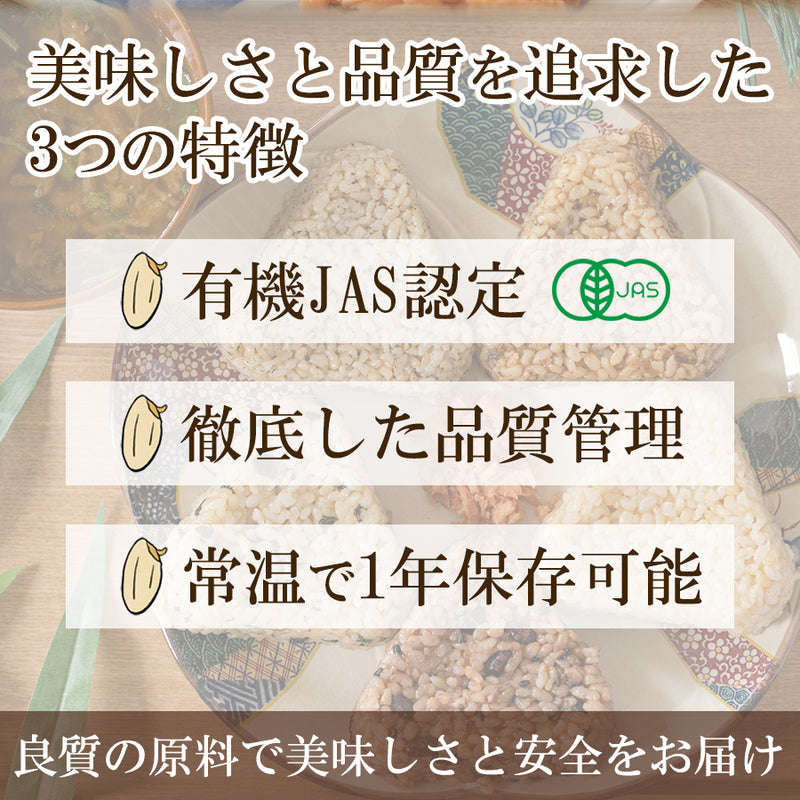 有機 発芽玄米 おにぎり レトルトご飯 5種20食セット
