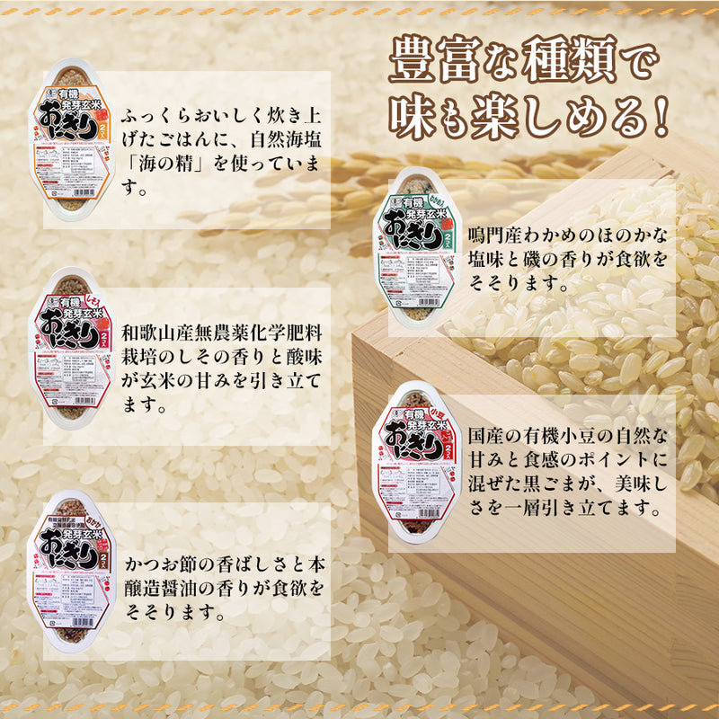–　おにぎり　5種20食セット　レトルトご飯　自然派ストアSakura本店　有機　発芽玄米