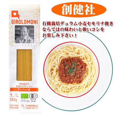 創健社 ジロロモーニ　デュラム小麦　有機スパゲッティ 500g