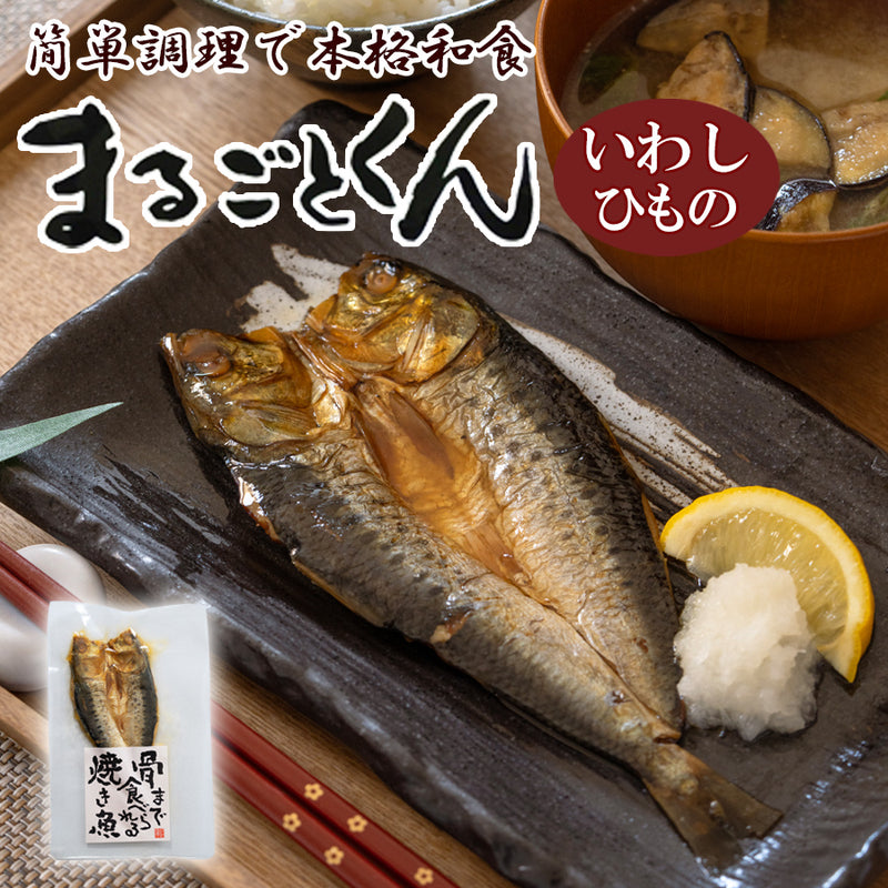 まるごとくん いわしのひもの 国産