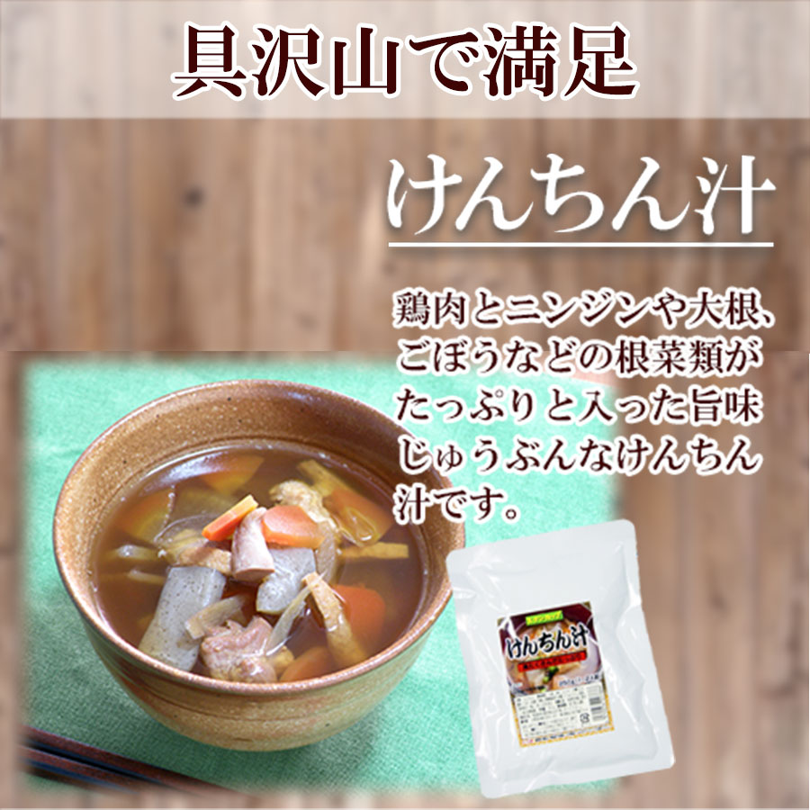 –　自然派ストアSakura本店　おかず　無添加　具だくさんお汁　3種9食セット　レトルト　惣菜