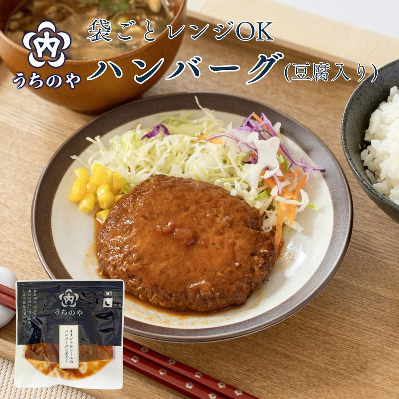 レンジ対応パック オリジナルソースのハンバーグ（豆腐入り）
