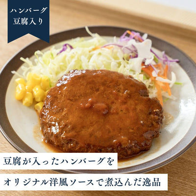 レンジ対応パック オリジナルソースのハンバーグ（豆腐入り）