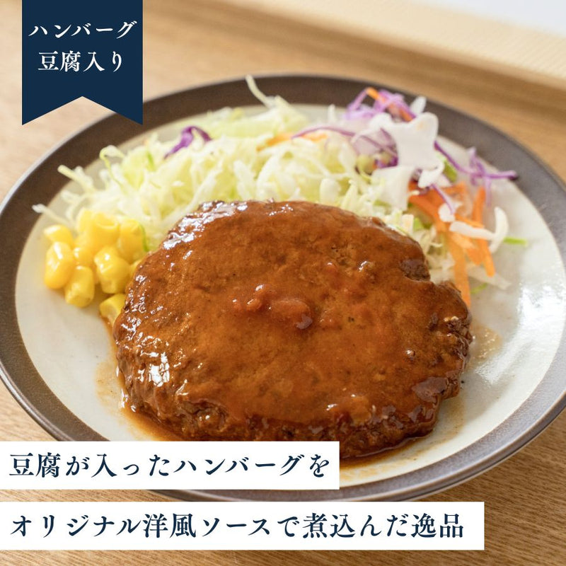 レンジ対応パック オリジナルソースのハンバーグ（豆腐入り）