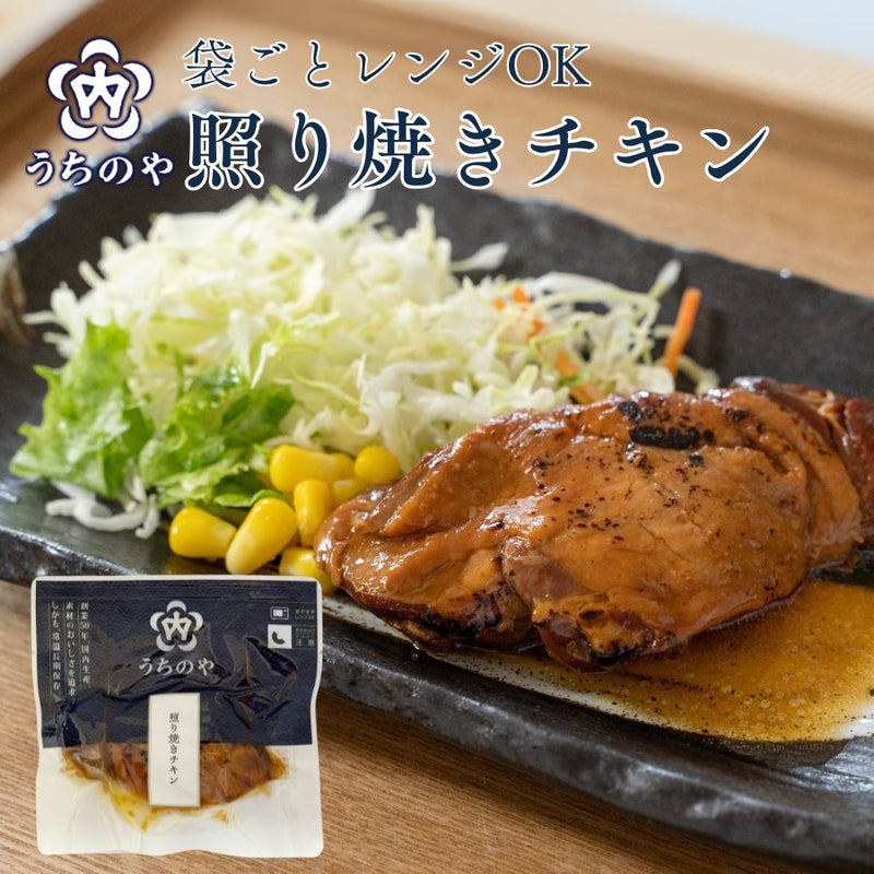 レンジ対応パック 照り焼きチキン