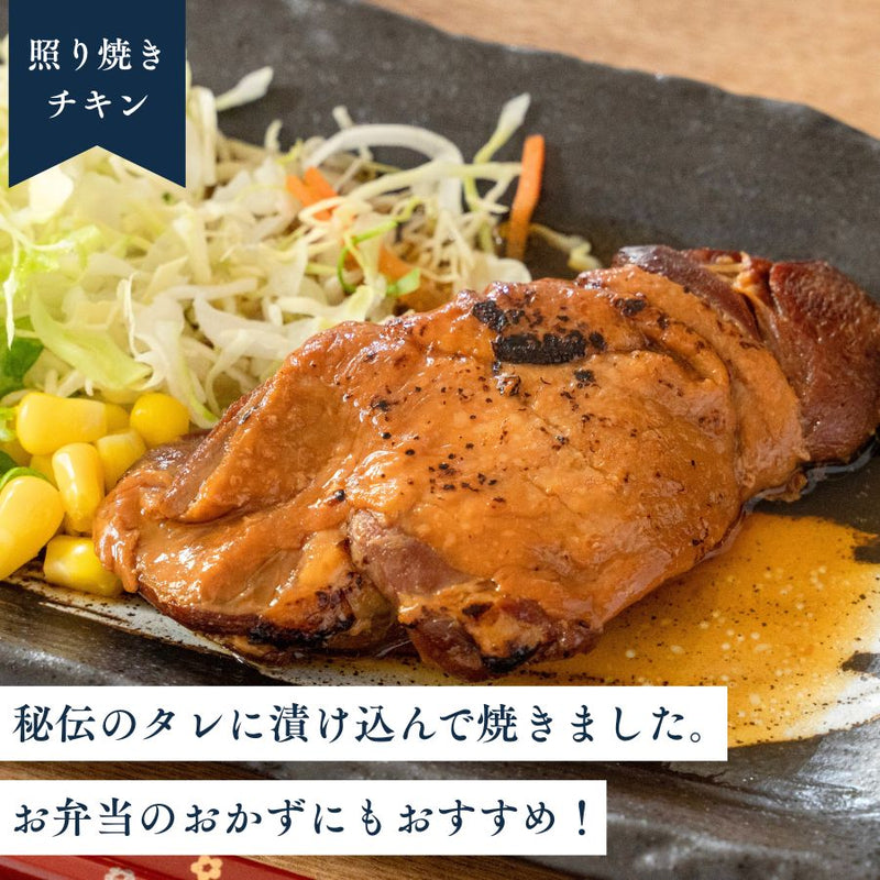 レンジ対応パック 照り焼きチキン