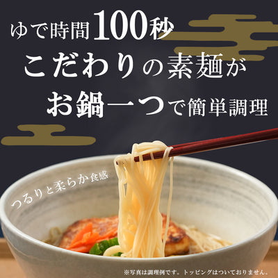 ゆで時間100秒 隠れ岩松 乾にゅうめん 飛魚だしスープ ２食入り みそ半 国産小麦麺