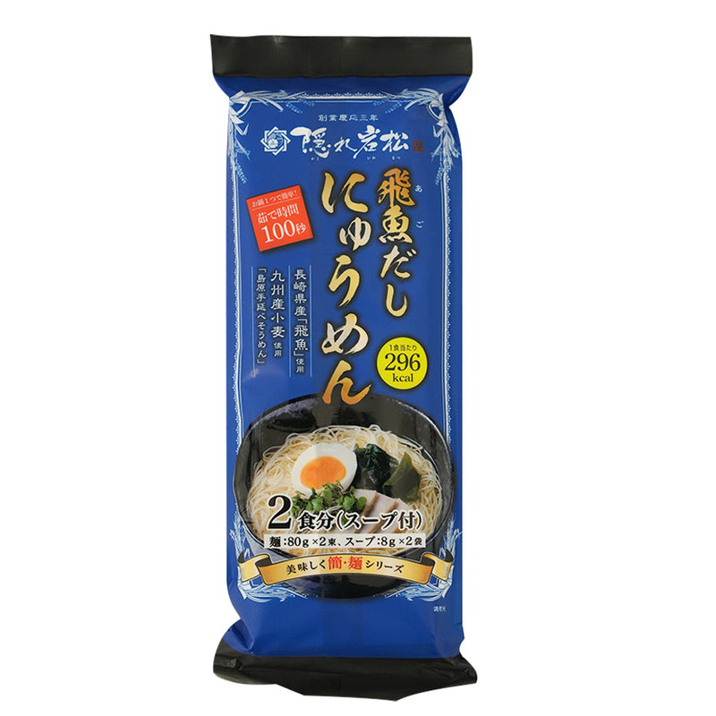ゆで時間100秒 隠れ岩松 乾にゅうめん 飛魚だしスープ ２食入り みそ半 国産小麦麺