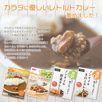 カラダ思いのレトルトカレー 4種類8食 お試しセット 詰め合わせ 健康志向 常温保存