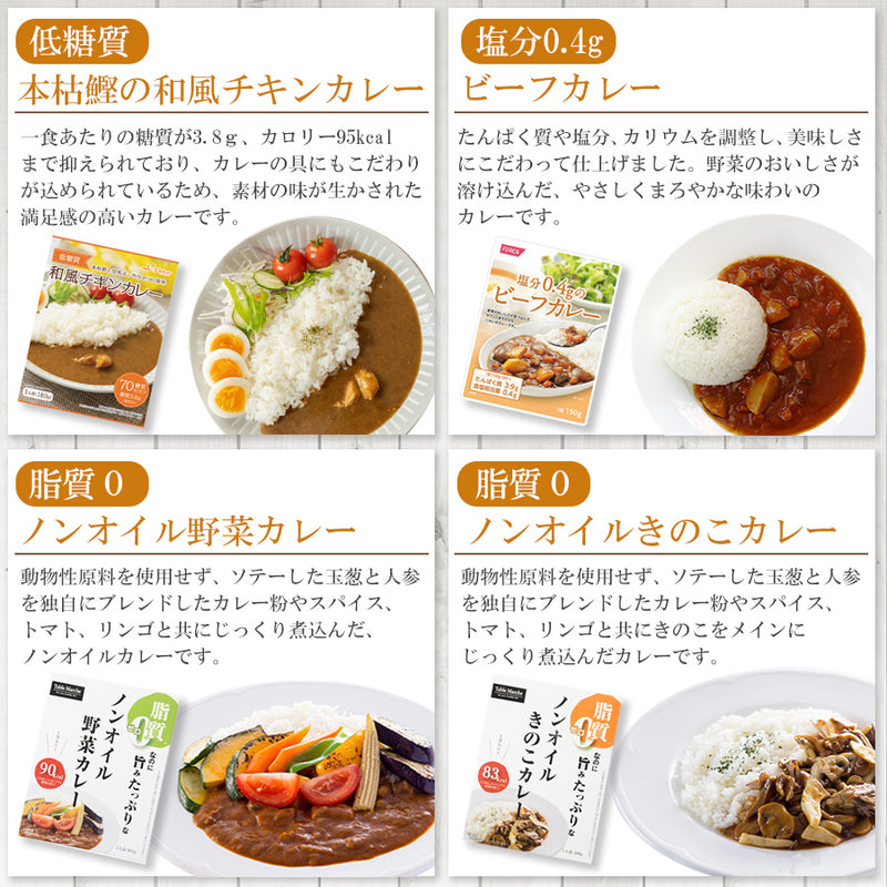 カラダ思いのレトルトカレー 4種類8食 お試しセット 詰め合わせ 健康志向 常温保存
