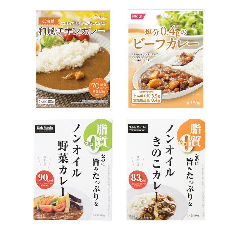 カラダ思いのレトルトカレー 4種類8食 お試しセット 詰め合わせ 健康志向 常温保存