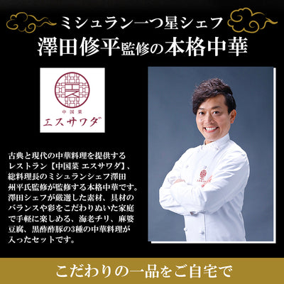 【中華ギフト】高級中華惣菜セット 3種5袋（四川風麻婆豆腐・黒酢酢豚・大海老のチリソース） ミシュランシェフ監修 冷凍おかず 詰め合わせギフト