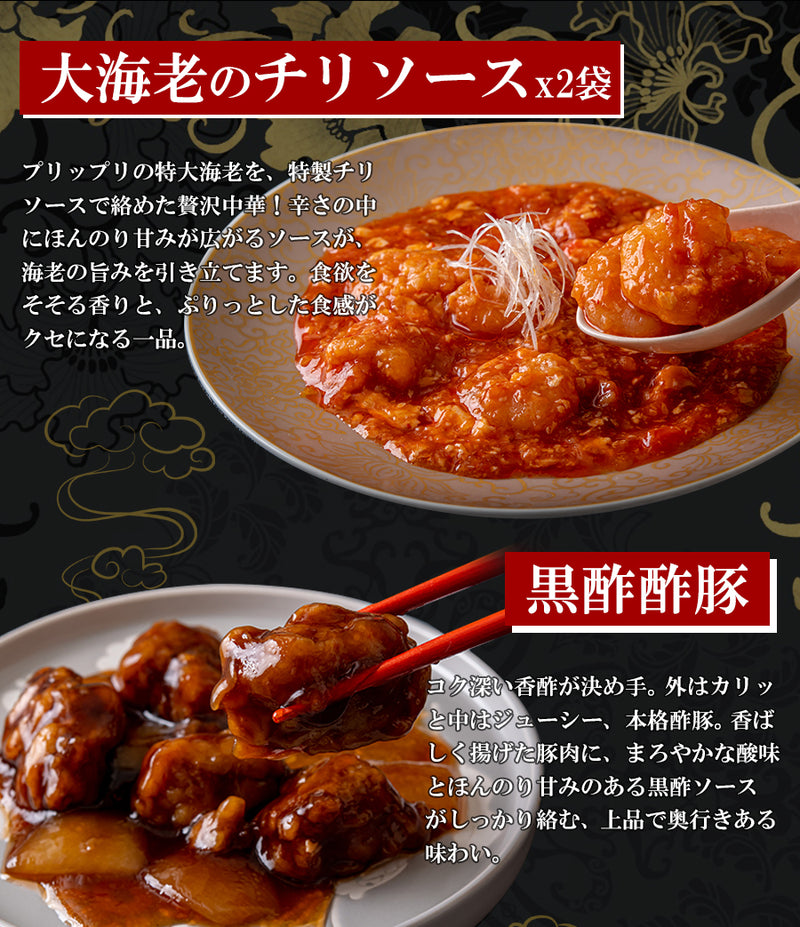 【中華ギフト】高級中華惣菜セット 3種5袋（四川風麻婆豆腐・黒酢酢豚・大海老のチリソース） ミシュランシェフ監修 冷凍おかず 詰め合わせギフト