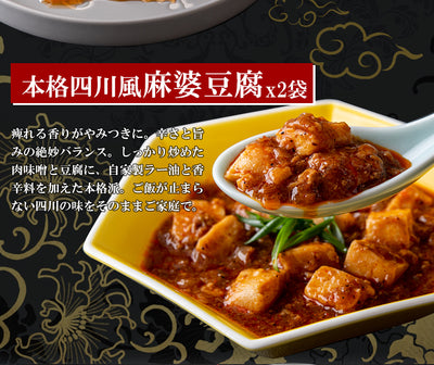 【中華ギフト】高級中華惣菜セット 3種5袋（四川風麻婆豆腐・黒酢酢豚・大海老のチリソース） ミシュランシェフ監修 冷凍おかず 詰め合わせギフト