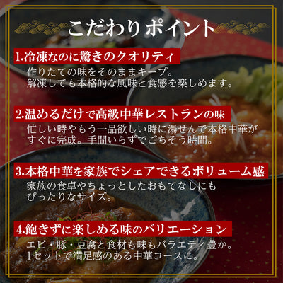 【中華ギフト】高級中華惣菜セット 3種5袋（四川風麻婆豆腐・黒酢酢豚・大海老のチリソース） ミシュランシェフ監修 冷凍おかず 詰め合わせギフト