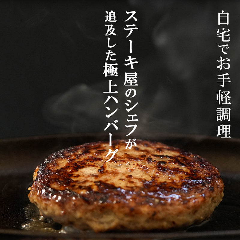 【専用箱入り】無添加ハンバーグ 4個＋専用ソース1本セット（若草-Wakakusa-） 名店 シェルブルー 監修 おかず 冷凍惣菜