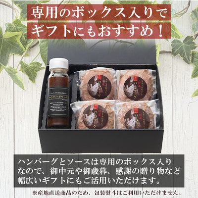 【専用箱入り】無添加ハンバーグ 4個＋専用ソース1本セット（若草-Wakakusa-） 名店 シェルブルー 監修 おかず 冷凍惣菜