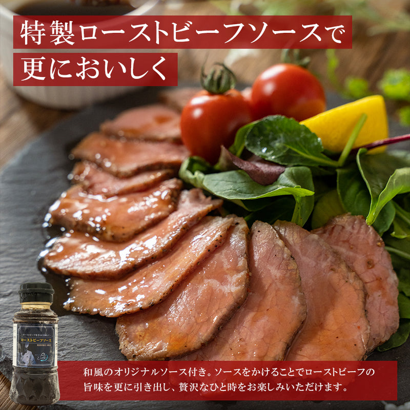 【専用箱入り】ローストビーフ 150g×2個＋専用ソース付き 名店シェフ シェルブルー 監修 冷凍 惣菜セット お取り寄せ グルメ 高級肉 内祝い 贈答 ギフト