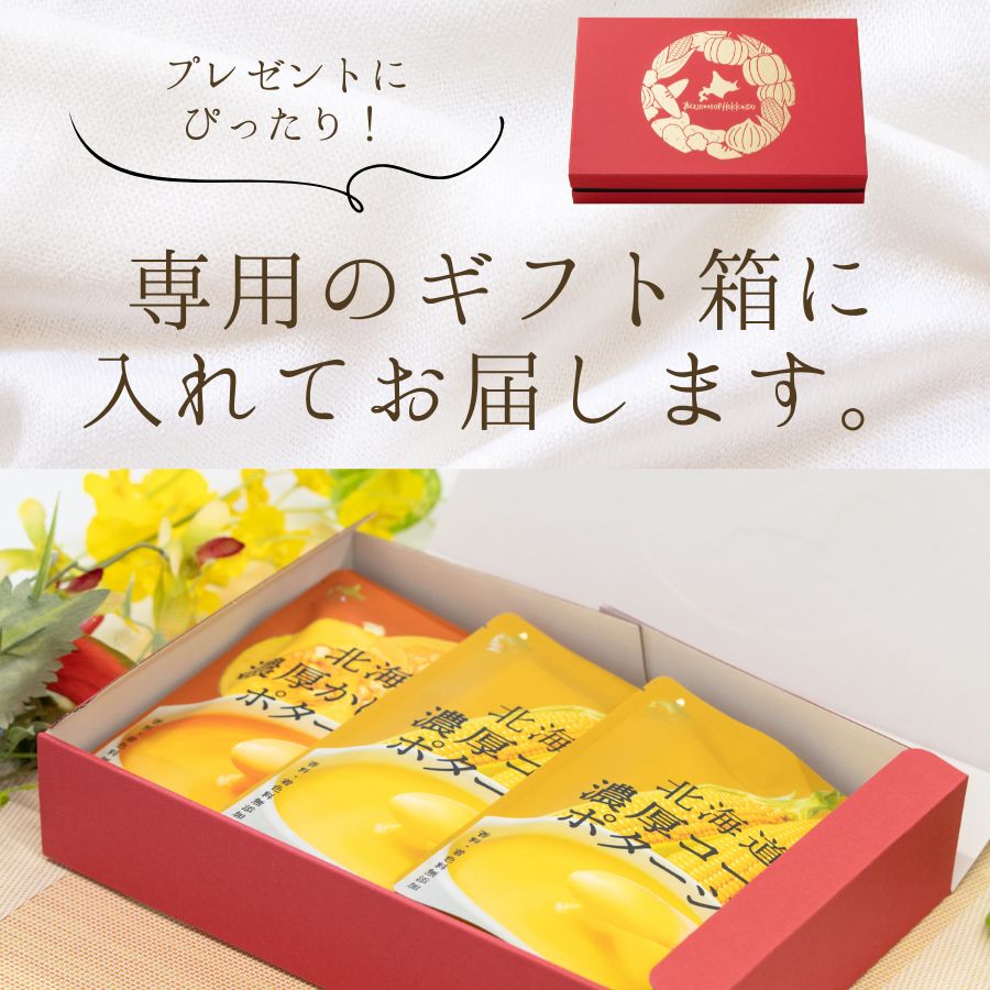濃厚かぼちゃ・コーンポタージュ 6カップ入、スープパスタセット 無添加 北海道濃厚ポタージュギフトセット コーン かぼちゃ スープ