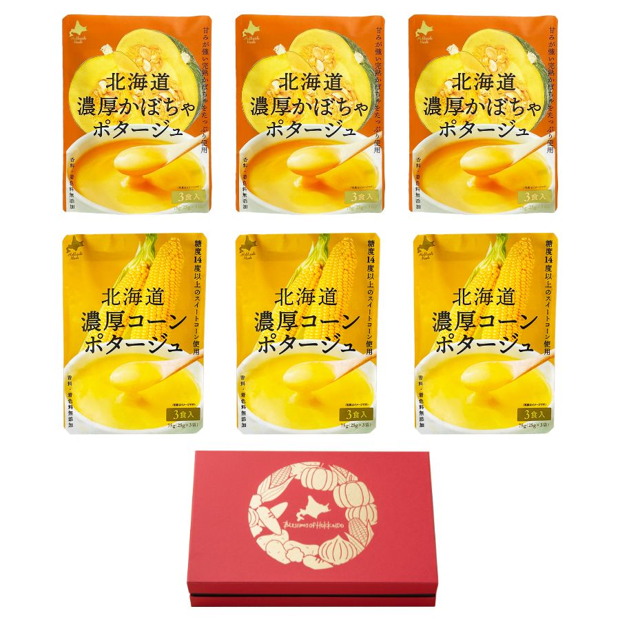 無添加 北海道濃厚ポタージュギフトセット コーン かぼちゃ スープ