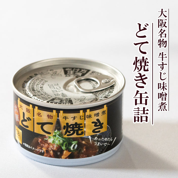 どて焼き缶詰24缶　缶つま　牛 公式】 【終】【完売】牛すじどて焼き (缶詰・瓶詰)| とれたて