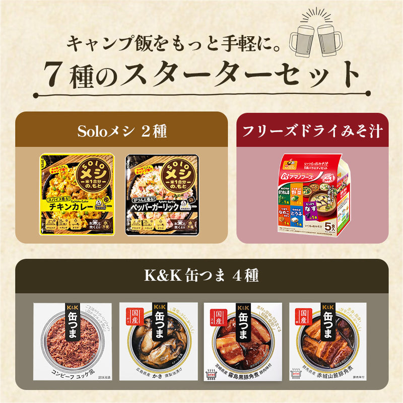 アウトドア キャンプ飯 7種 詰め合わせ セット