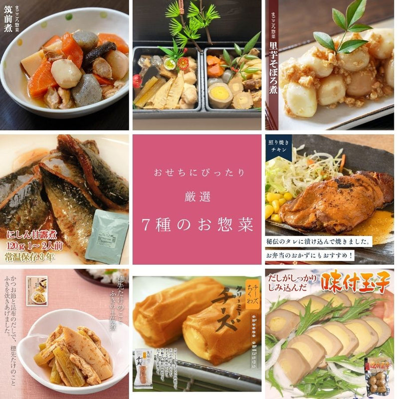 訳アリ 創作 簡単おせち風 惣菜 7種類詰め合わせセット 懐石風箱付き 常温保存 レトルト食品 2026年